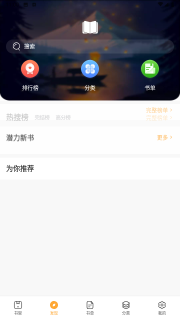 半仙小说免费阅读 截图1