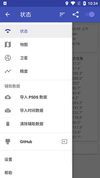 GPSTest 截图3