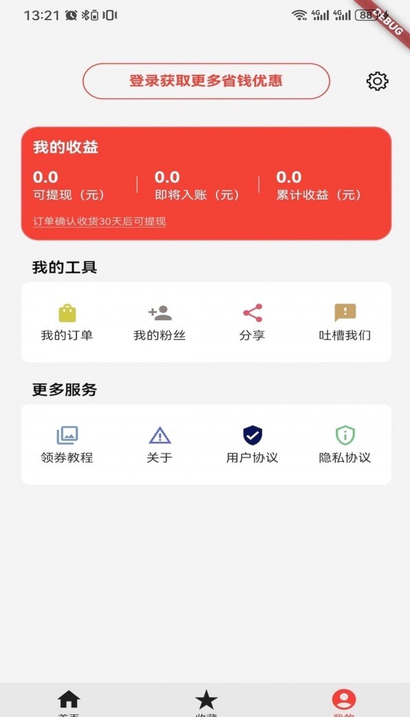 可省生活 截图2