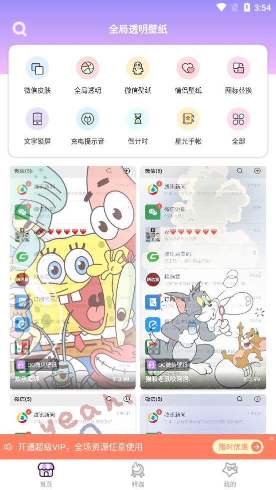 全局透明壁纸主题app 截图4