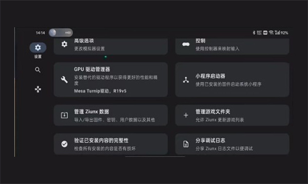 ziunx模拟器手机版 截图1