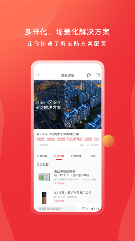 海康云商app 1