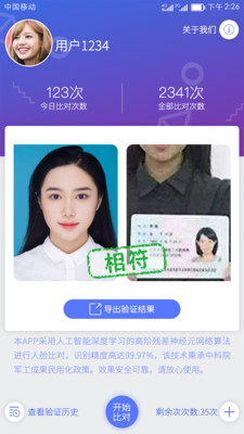 人证比对 截图2