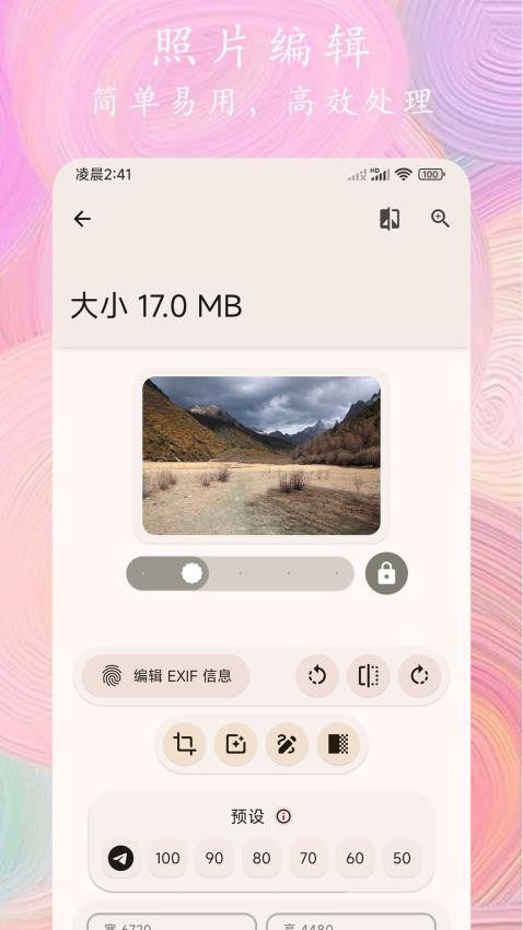 照片全能编辑app 截图2