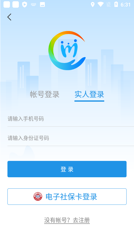 四川人社安卓最新版 截图4