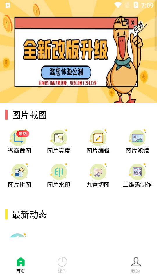 刷圈兔免费版 截图1