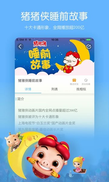 宝贝听听 截图2