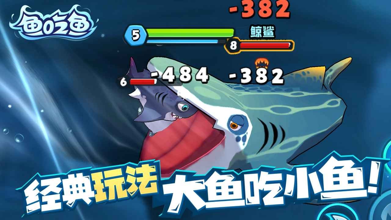 鱼吃鱼无敌版 截图4