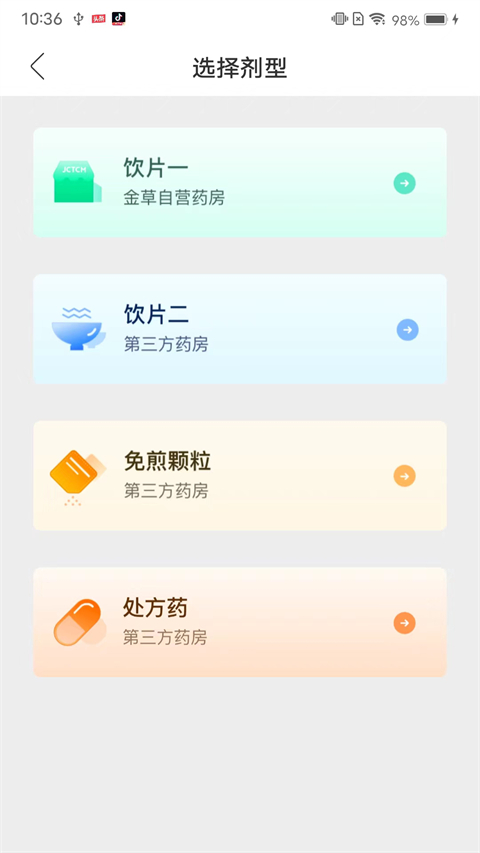 金草医生 截图1