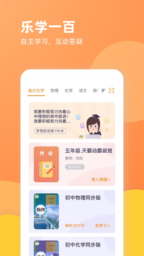 乐学一百app 截图2