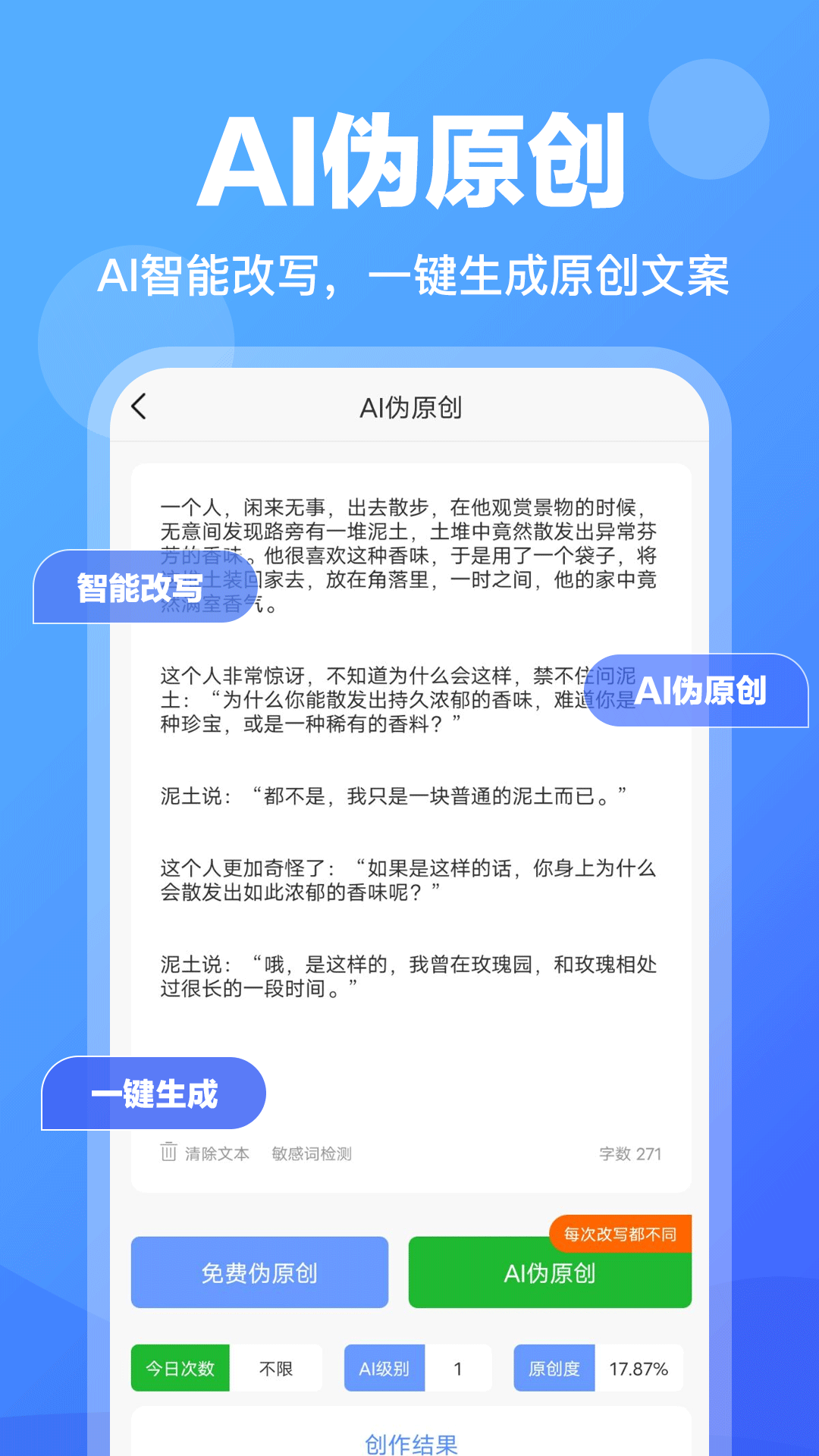 AI写作灵感手机版 截图3