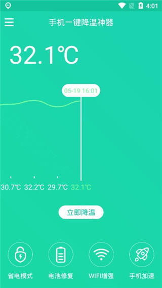 手机一键降温神器 截图4