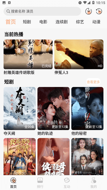追剧咯 截图3