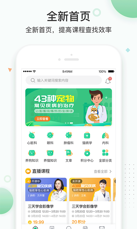 知跃宠物小知识 截图2