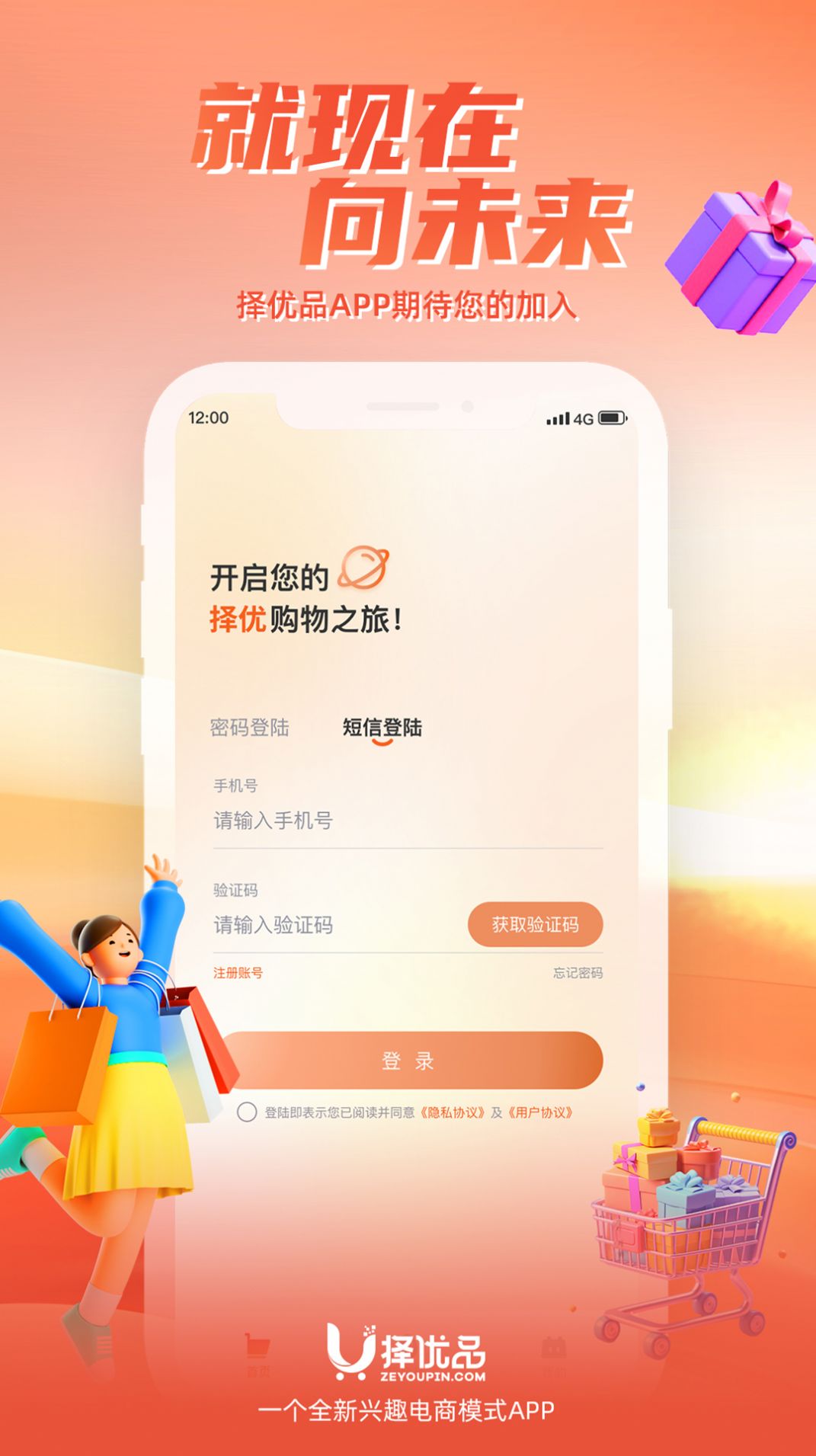 择优品app 截图3