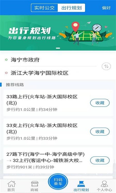 海宁出行 截图2