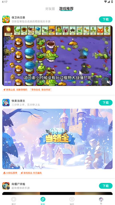 梦游社app免费 截图4