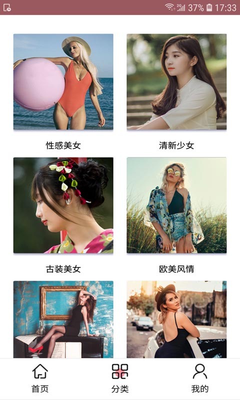 美人儿壁纸 截图3