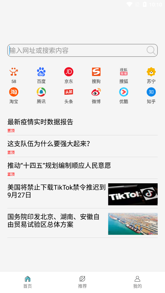 杆星浏览器 截图3