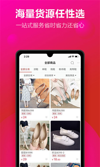 开山网鞋子批发app 截图1