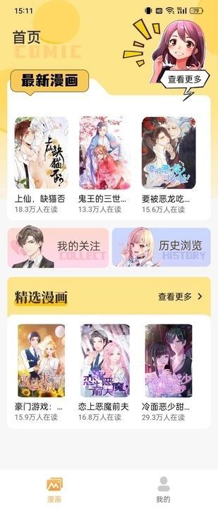 樱花漫画库 截图4