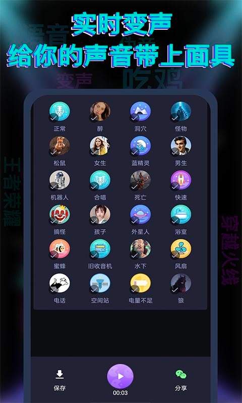 果果变声器 截图2