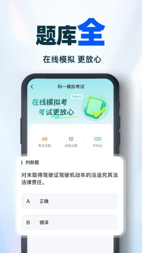 驾考学车帮手免费版 截图1