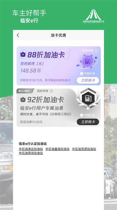 临安e行app 截图2