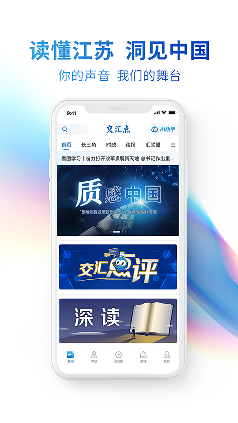 交汇点新闻客户端 截图4