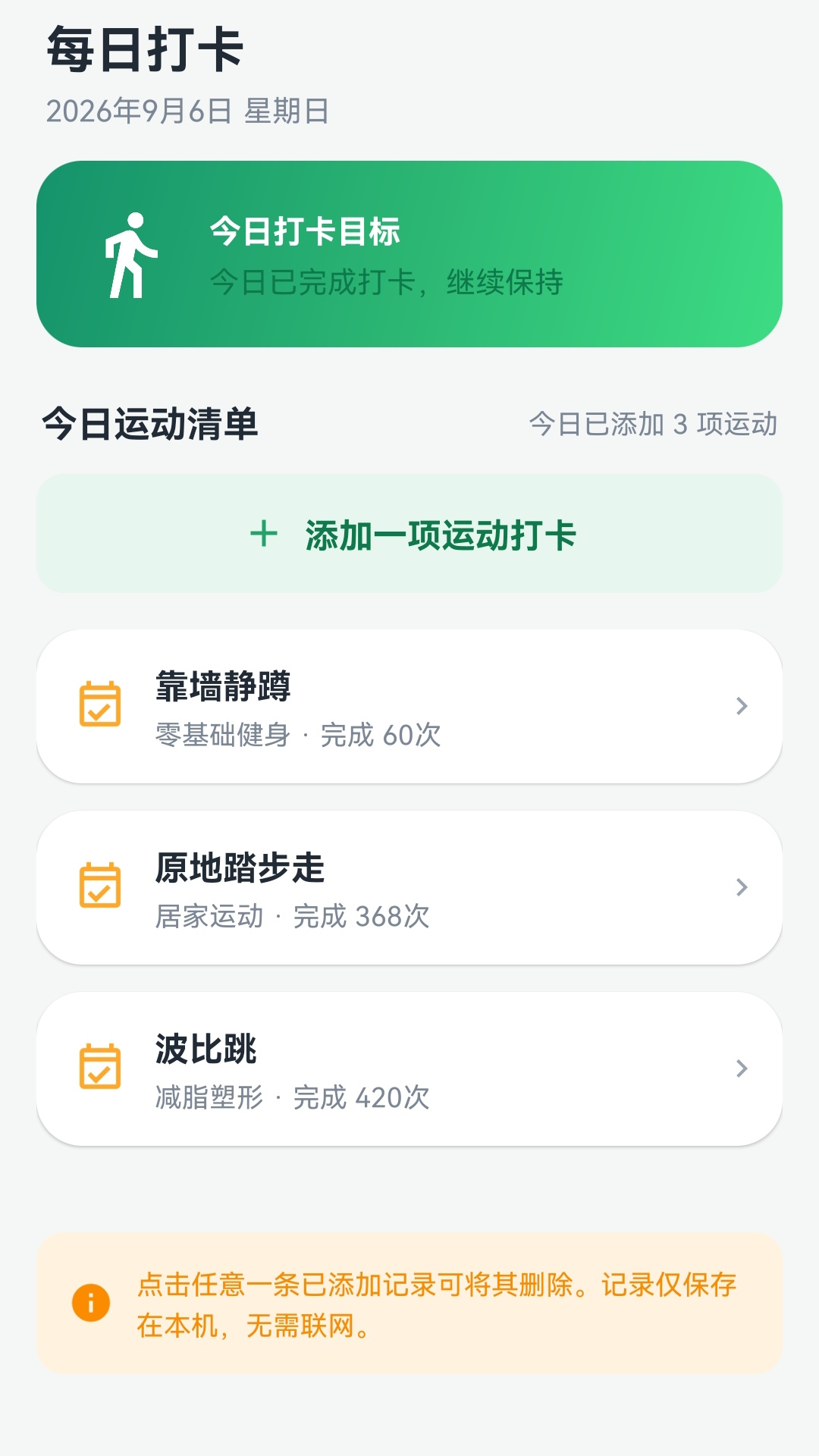 逐光践自律 截图2