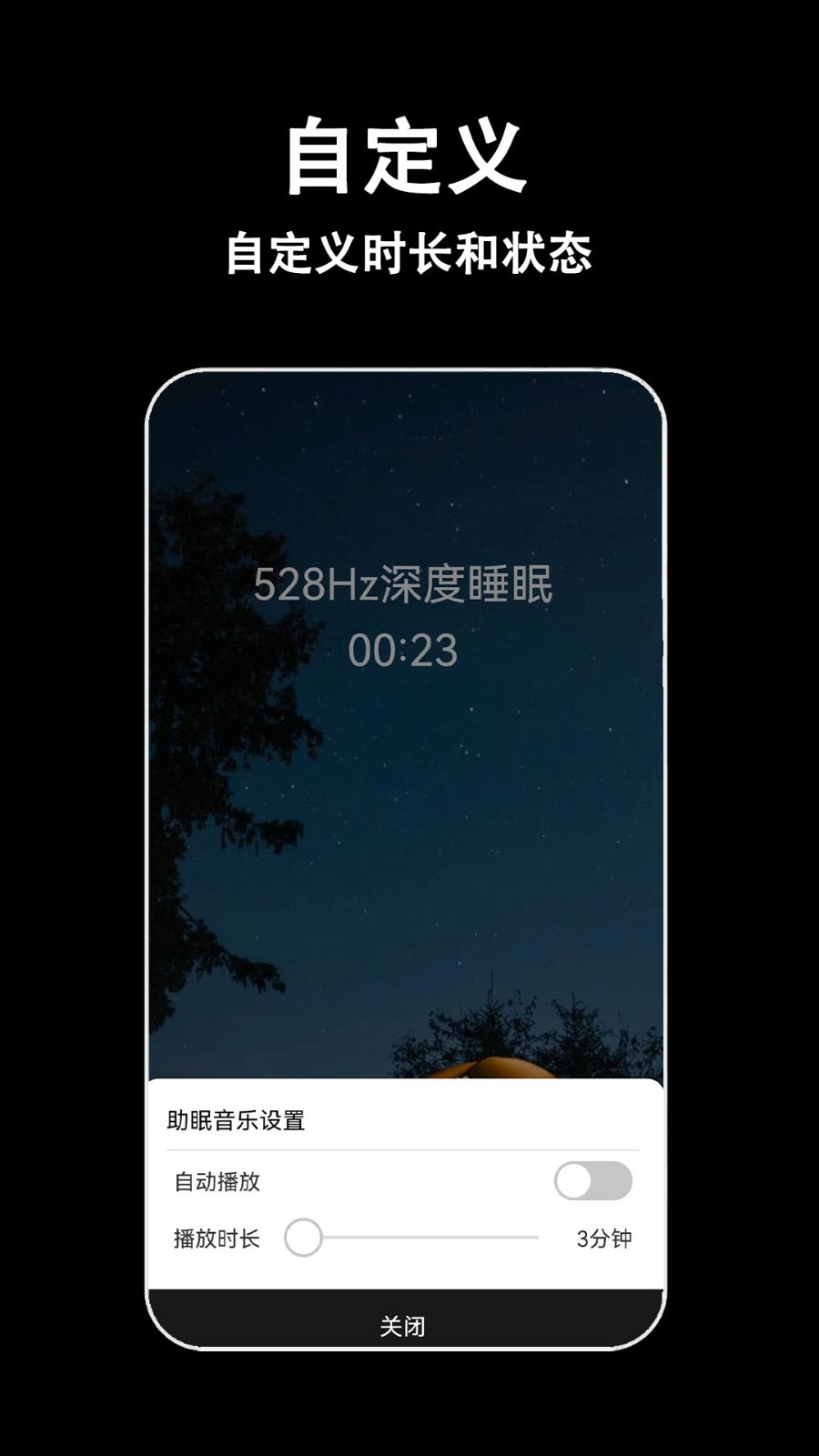 轻拍睡眠 截图1