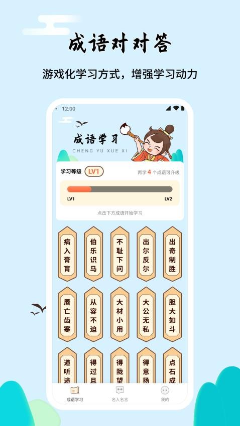 成语对对答 截图2