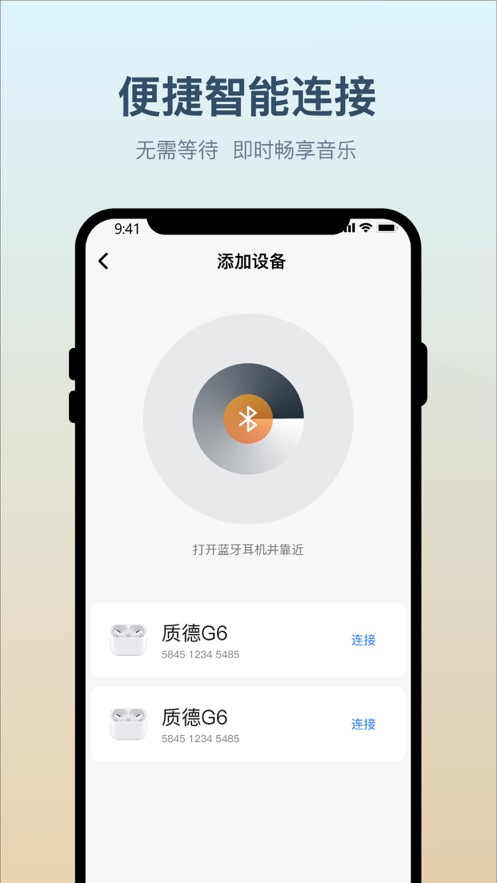 小质耳机app 截图2