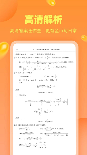 作业答案助手 截图1