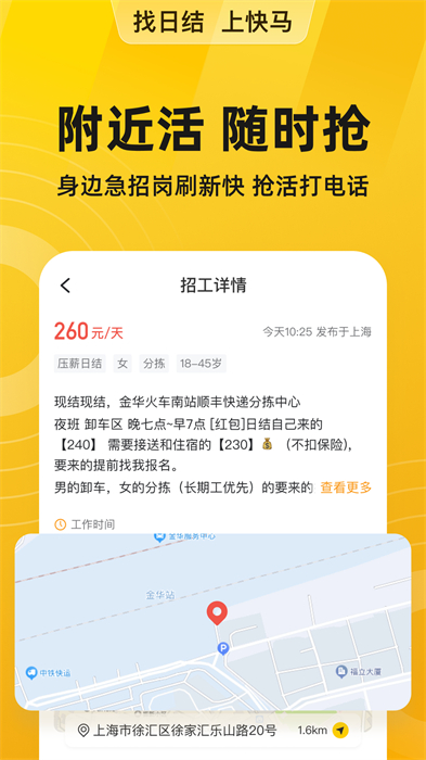 快马日结app 截图1