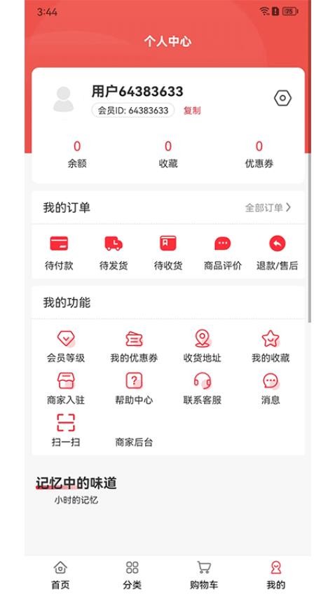 华丰订货app 截图3