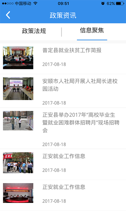 贵州就业帮 截图4