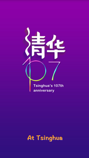 attsinghua清华大学app v5.3.4 截图1