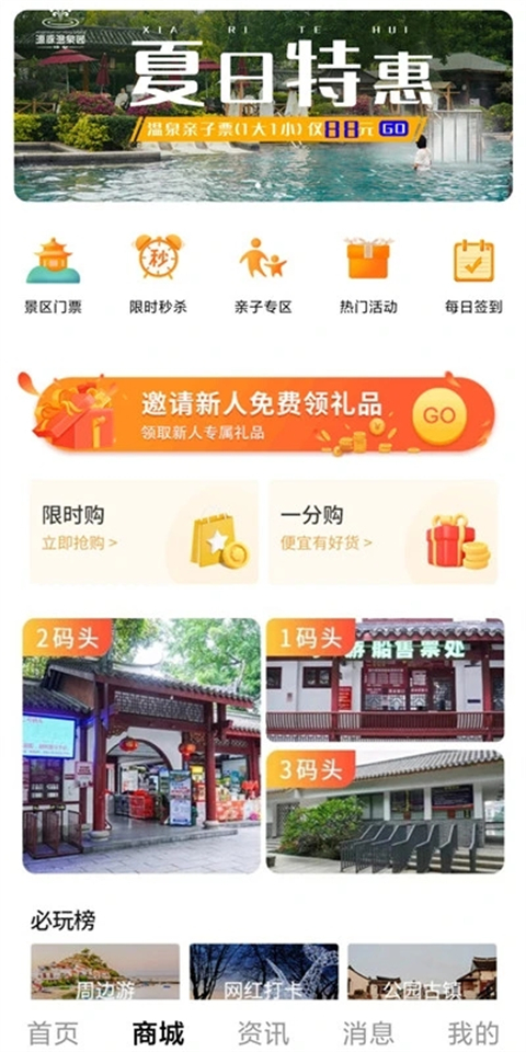 山水途旅游app 截图2