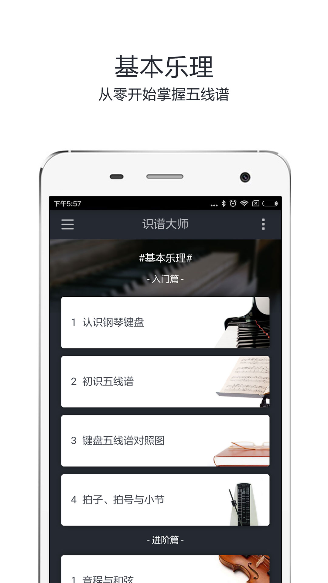 识谱大师app 截图1