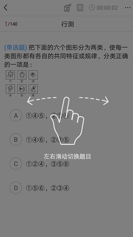 中达公考 截图5