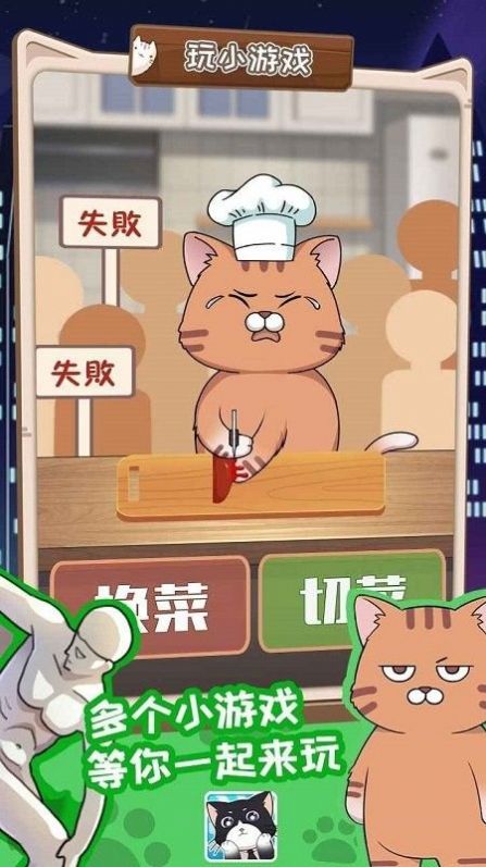 猫总大厦游戏 截图3