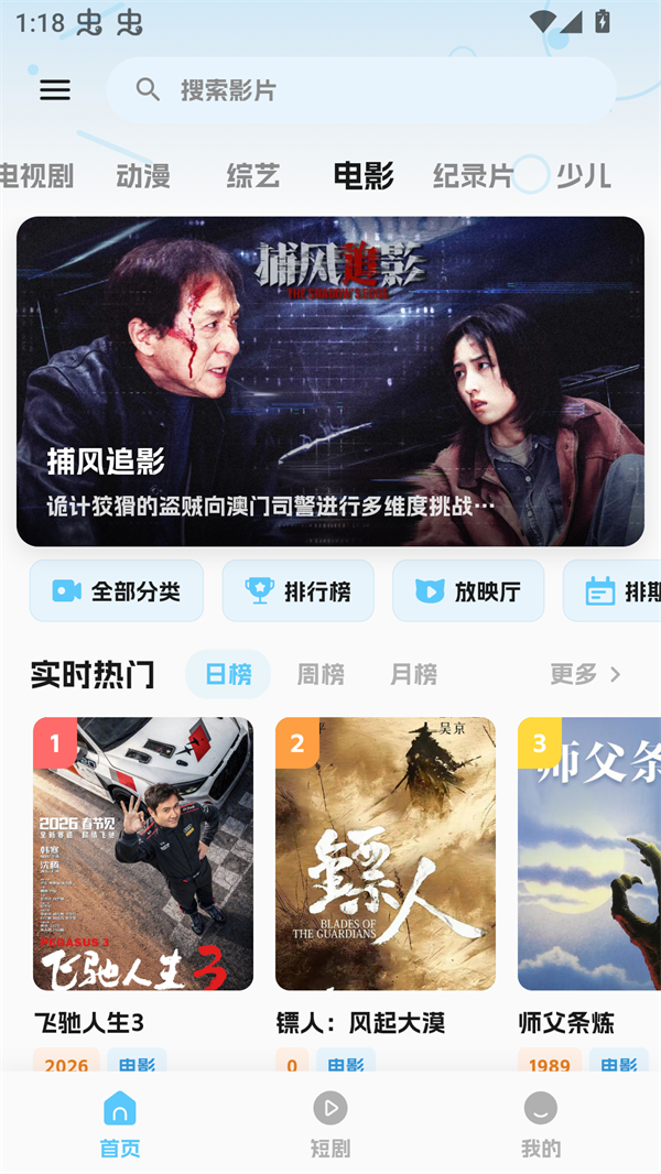 随看影视最新版 截图3