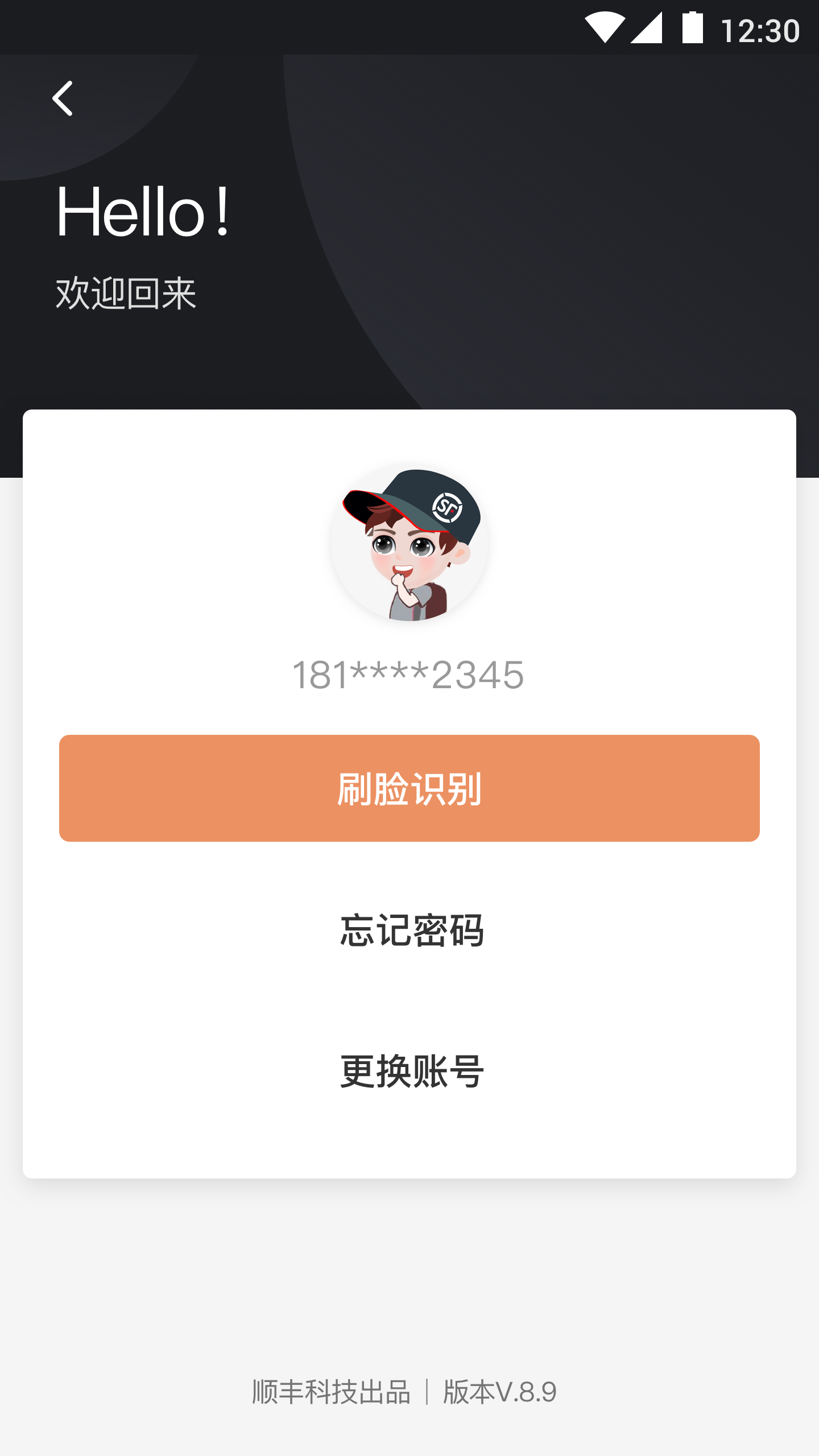 顺丰小哥app 截图2