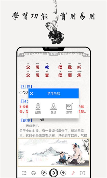 丰台教委国学启蒙app 截图3