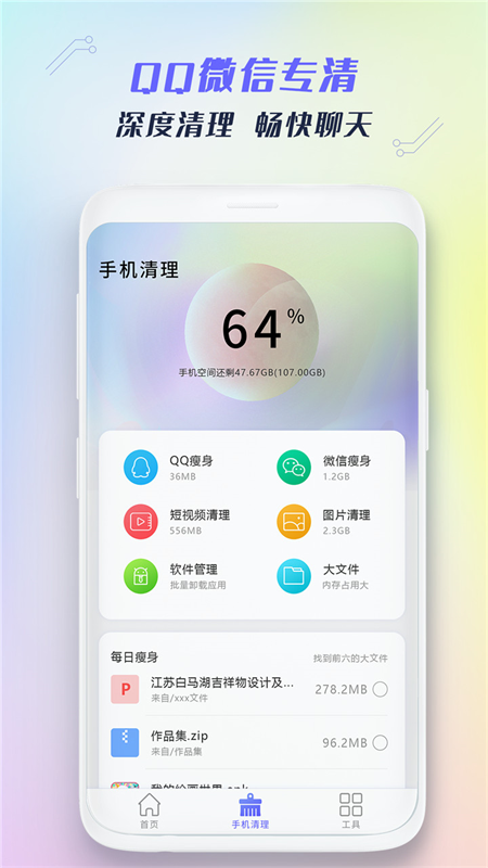 极速手机清理管家 截图2