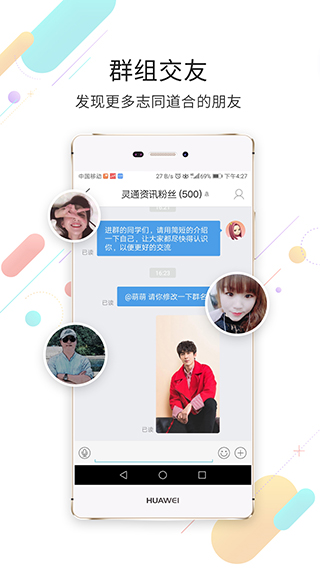 灵通资讯app 截图1