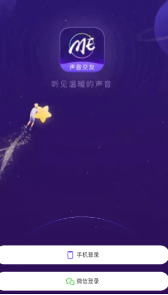 ME语音聊天 截图1
