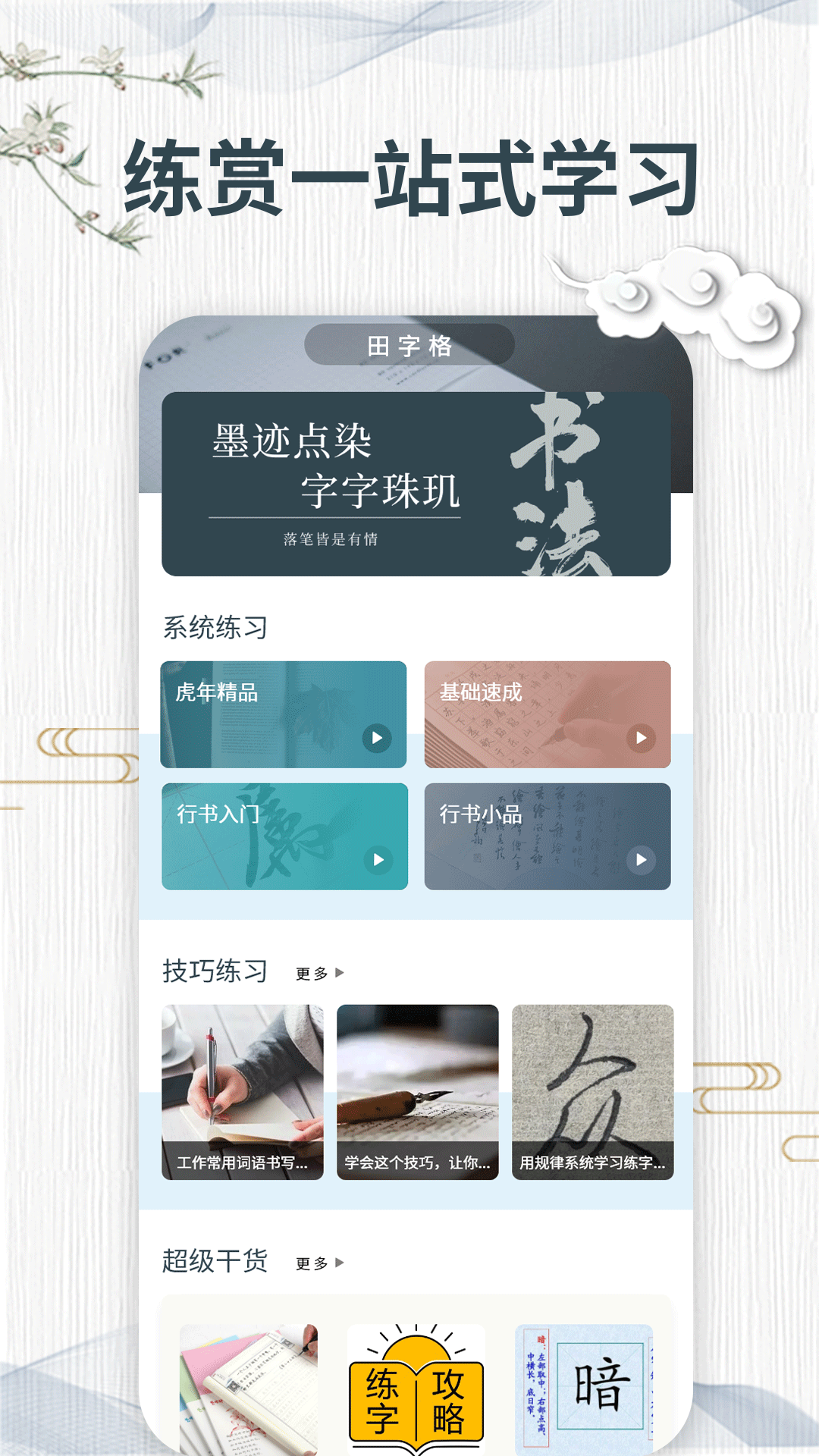 汉字宝app 截图4