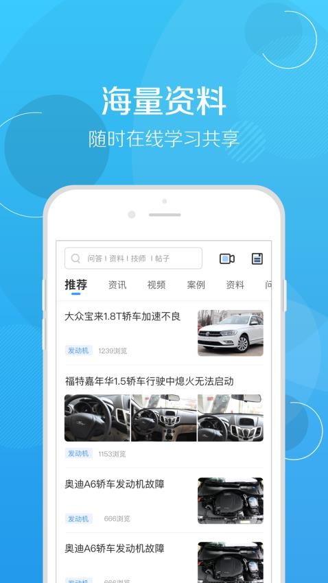 修车帮app 截图1